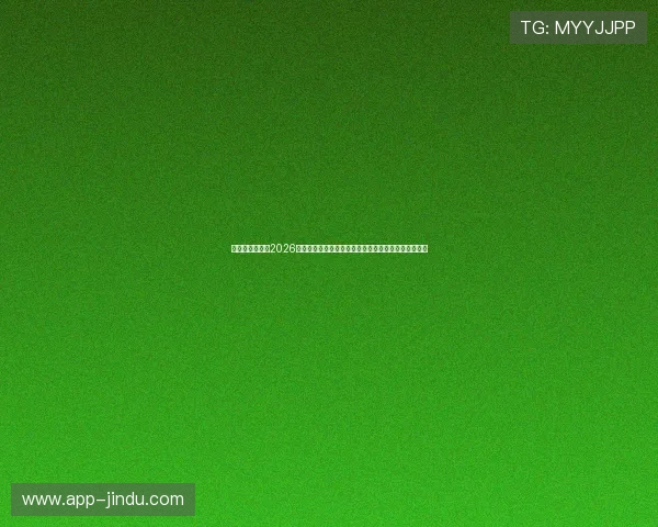 千赢网站娱乐：2026世界杯历史回顾：经典比赛瞬间与传奇球员的精彩表现